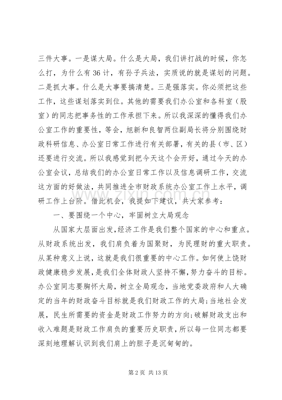 财政工作会议讲话材料范文.docx_第2页