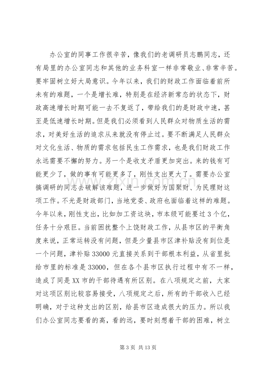 财政工作会议讲话材料范文.docx_第3页