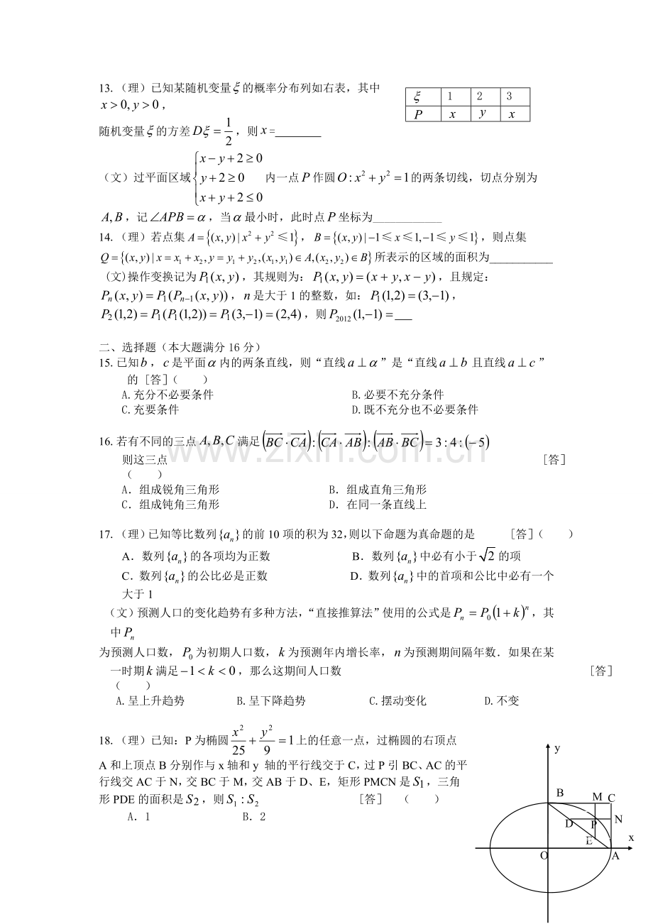 上海市奉贤区2012年高中数学二模试卷及答案.doc_第2页