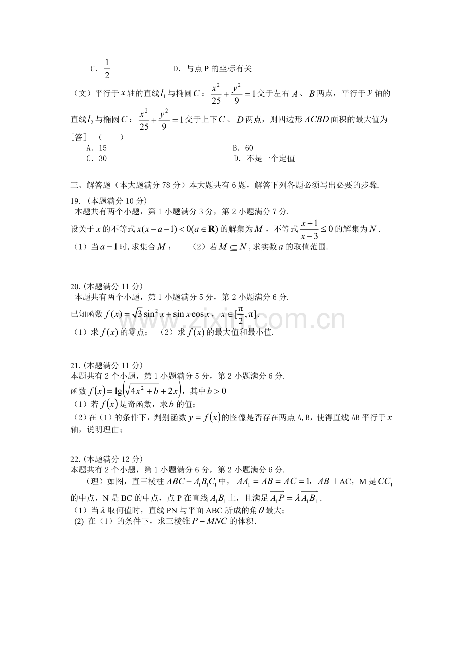 上海市奉贤区2012年高中数学二模试卷及答案.doc_第3页