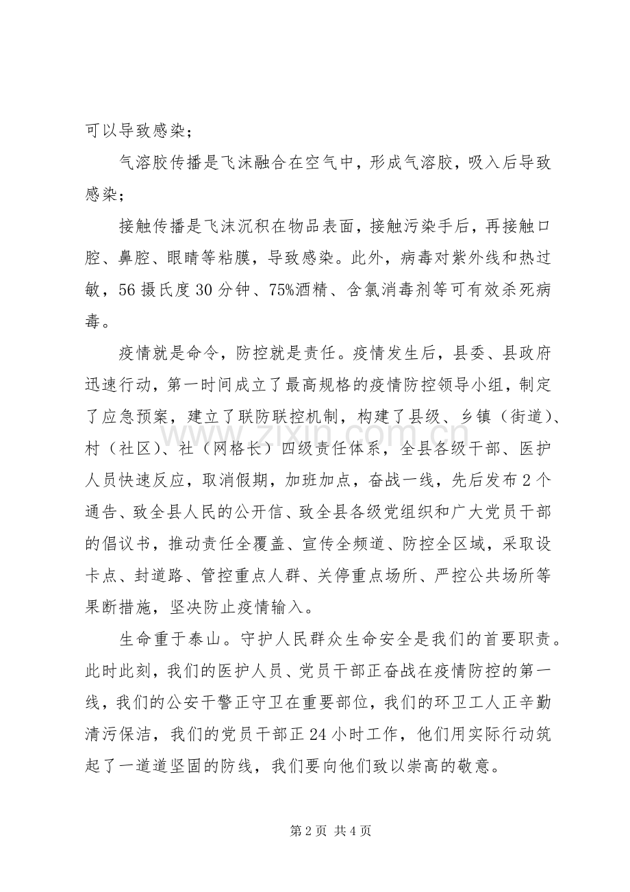 关于新型冠状病毒感染的肺炎疫情防控工作的电视讲话材料.docx_第2页