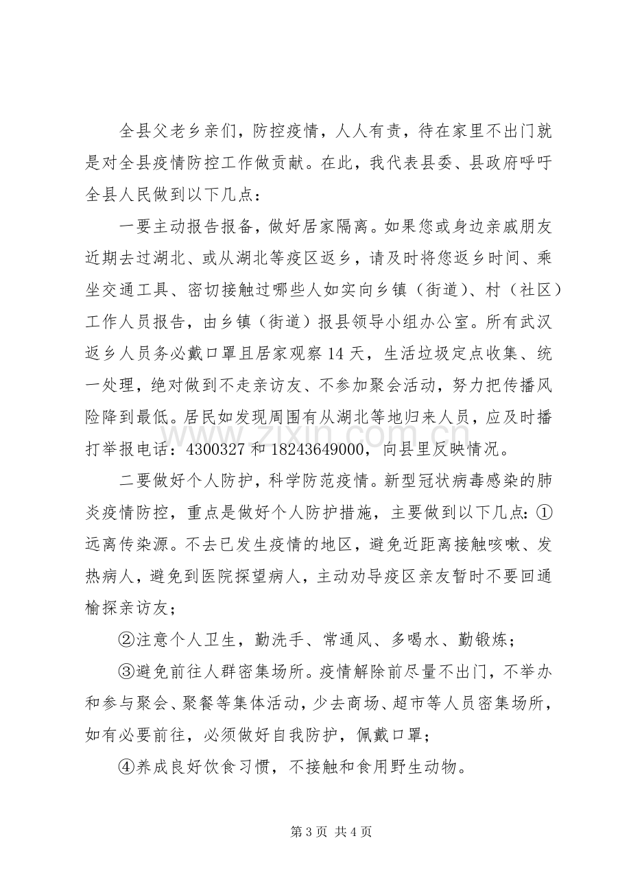 关于新型冠状病毒感染的肺炎疫情防控工作的电视讲话材料.docx_第3页