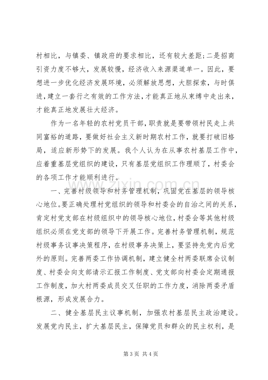 党支部书记政治理论学习培训心得体会.docx_第3页