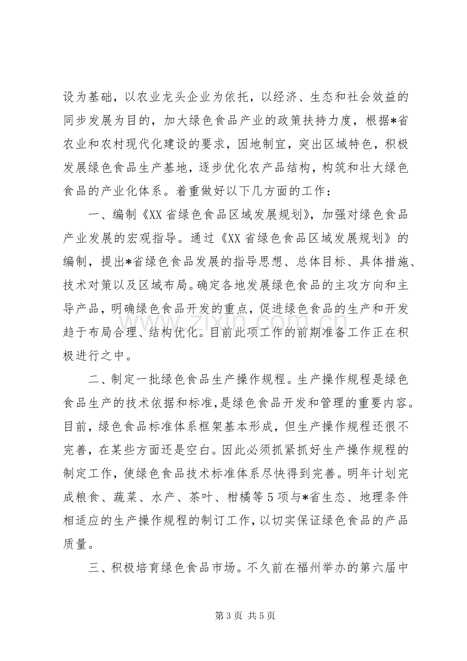 绿色食品办公室工作党会发言.docx_第3页