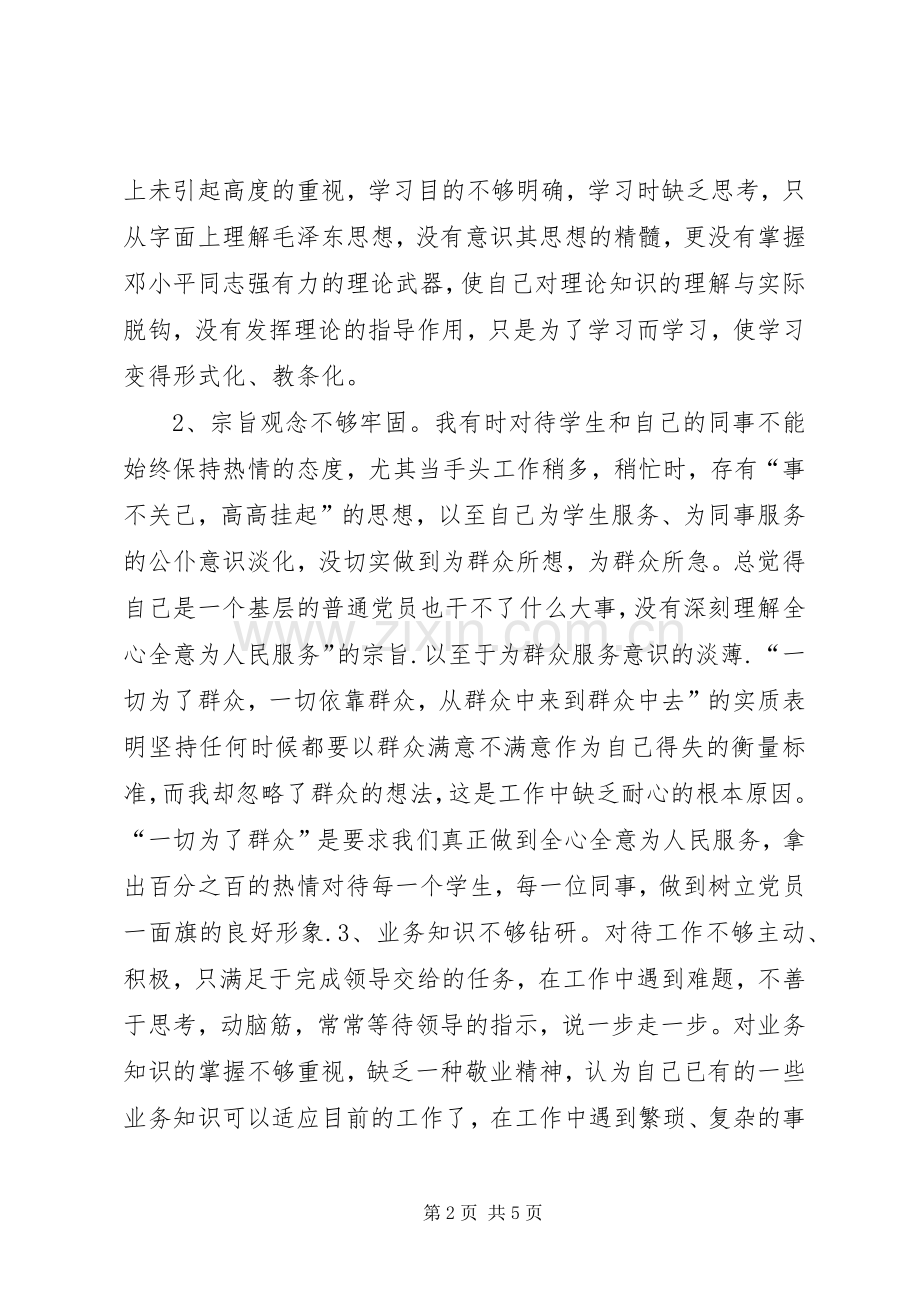 党员先进性自我剖析发言.docx_第2页