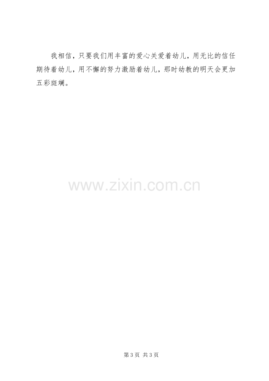 优秀教师个人学习体会.docx_第3页