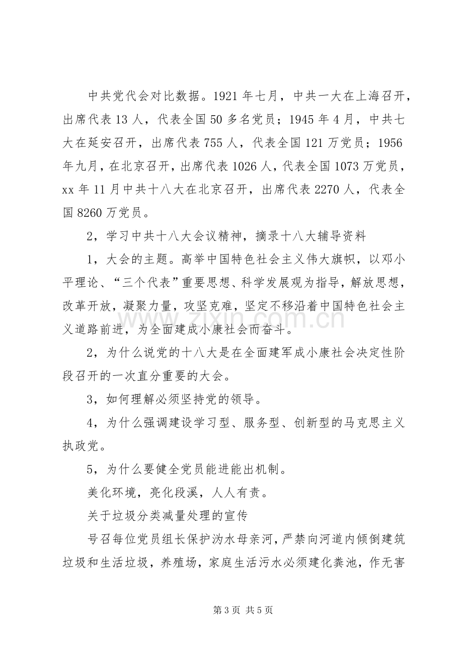 村书记的庆七一讲话稿与村党员春训会议工作报告发言提纲.docx_第3页