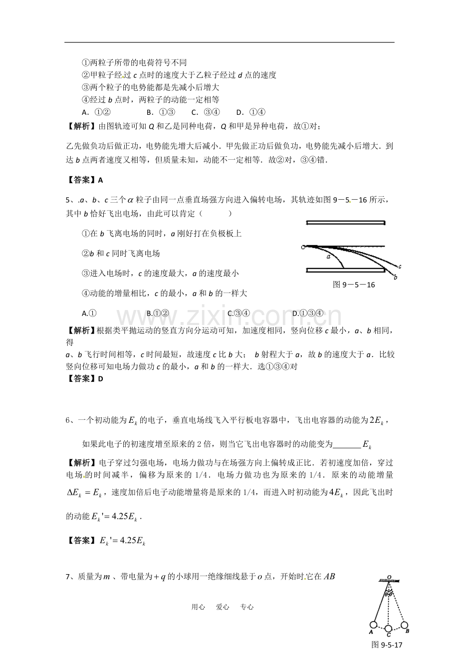 高中物理-第一章-静电场同步练习2-新人教版选修3.doc_第2页