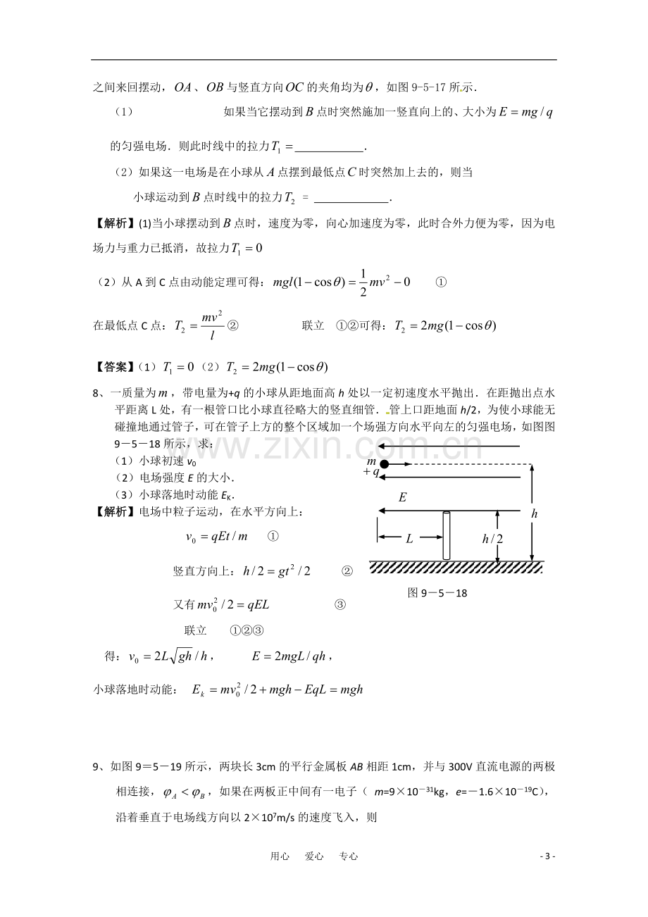 高中物理-第一章-静电场同步练习2-新人教版选修3.doc_第3页