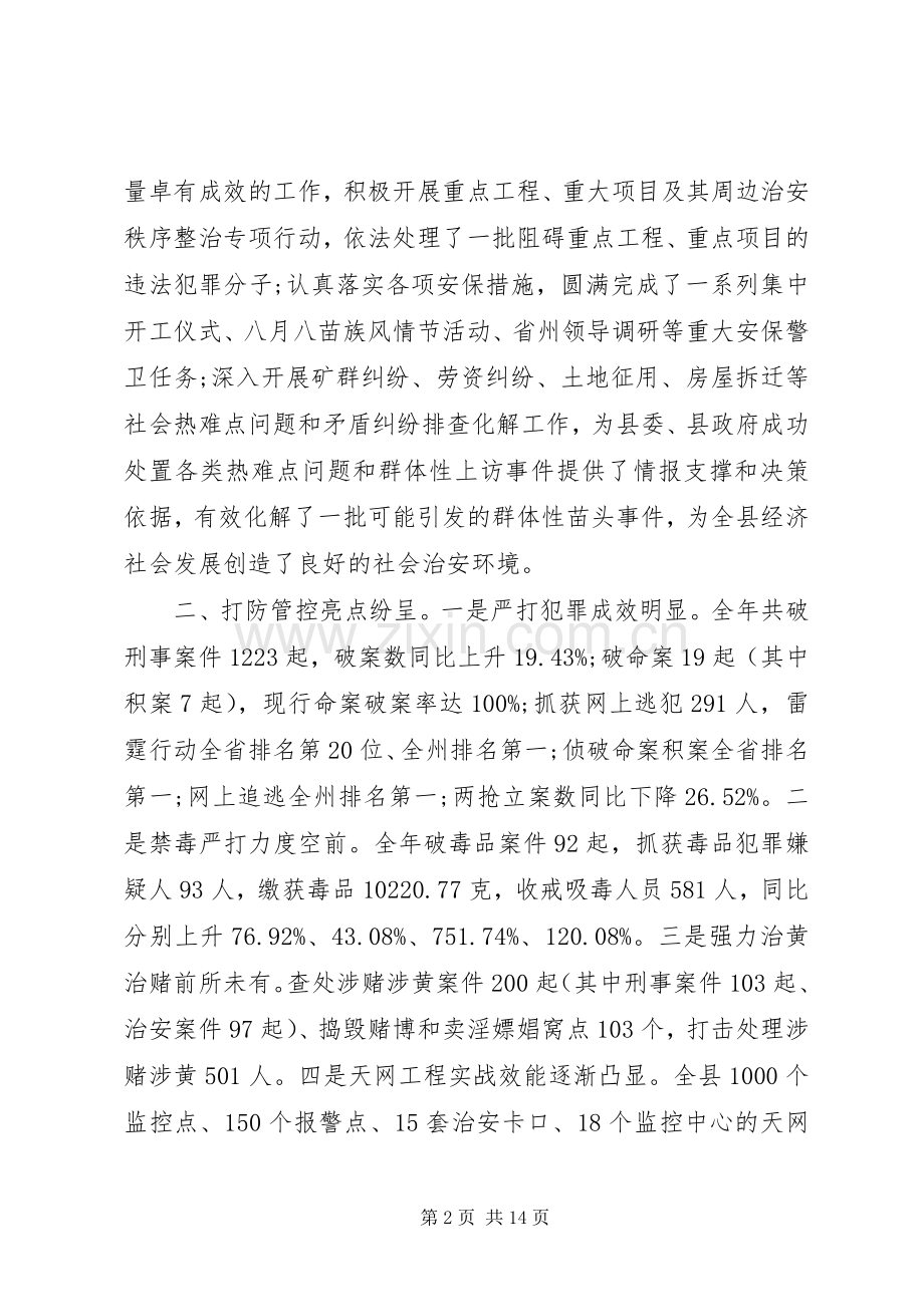 公安局领导讲话稿范文.docx_第2页