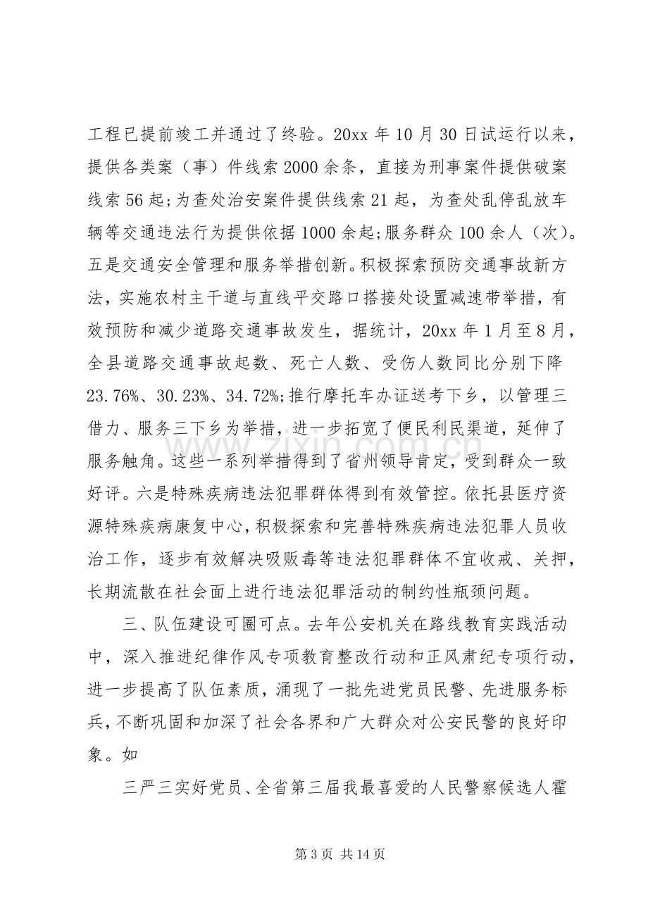 公安局领导讲话稿范文.docx_第3页