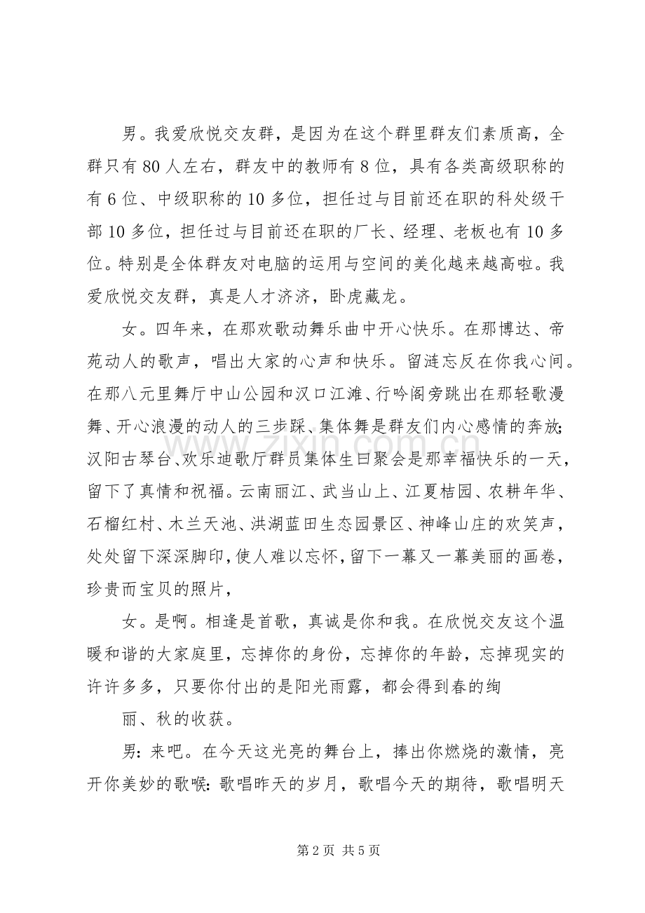 群周年庆主持词.docx_第2页