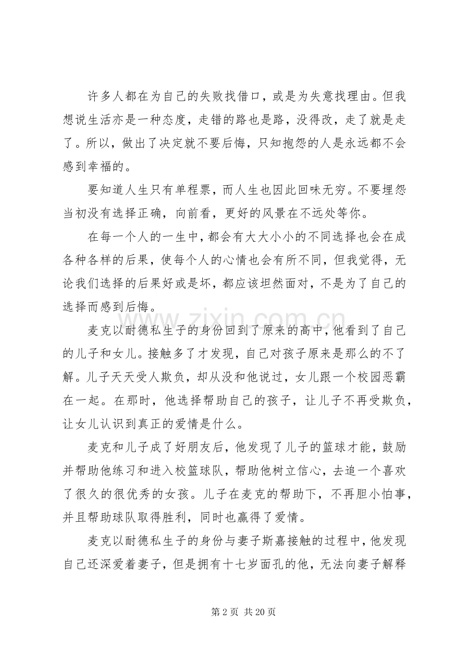 重返十七岁观后感.docx_第2页