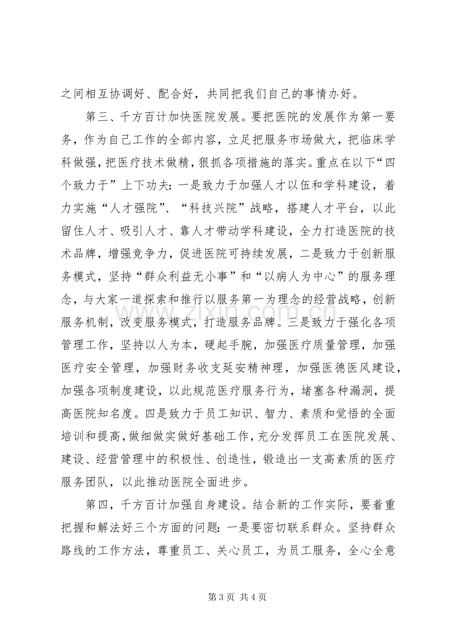 医院新领导新上任就职发言.docx_第3页