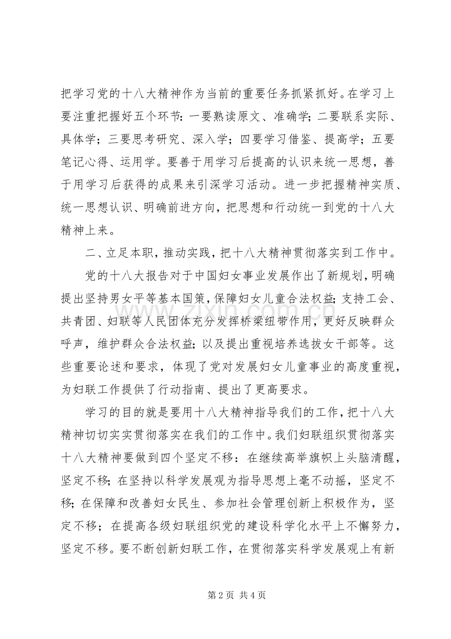 在全县妇女代表贯彻落实党的十八大精神座谈会上的讲话.docx_第2页