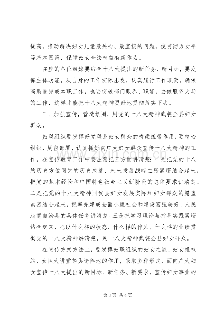 在全县妇女代表贯彻落实党的十八大精神座谈会上的讲话.docx_第3页