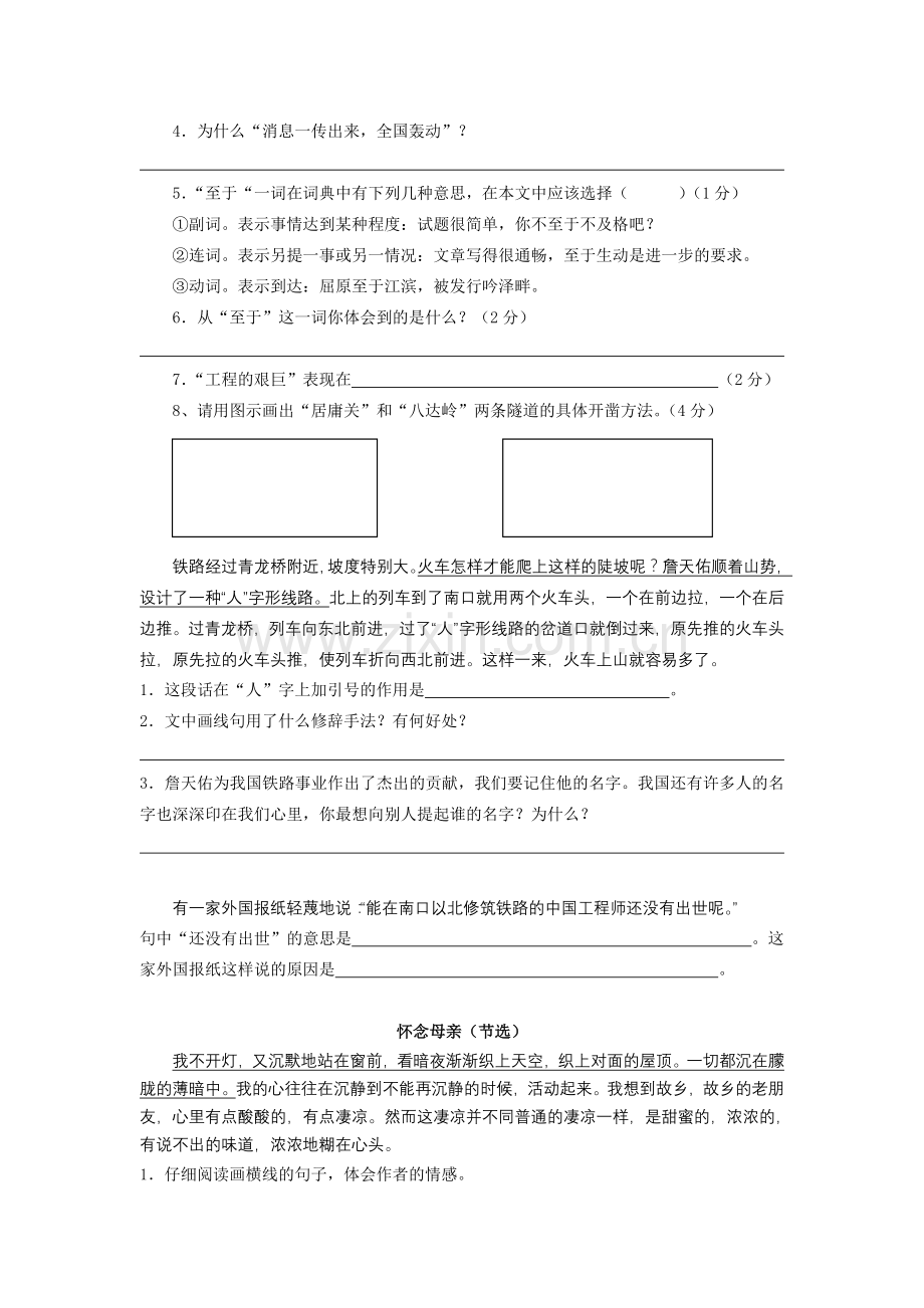 六上课内阅读.doc_第2页