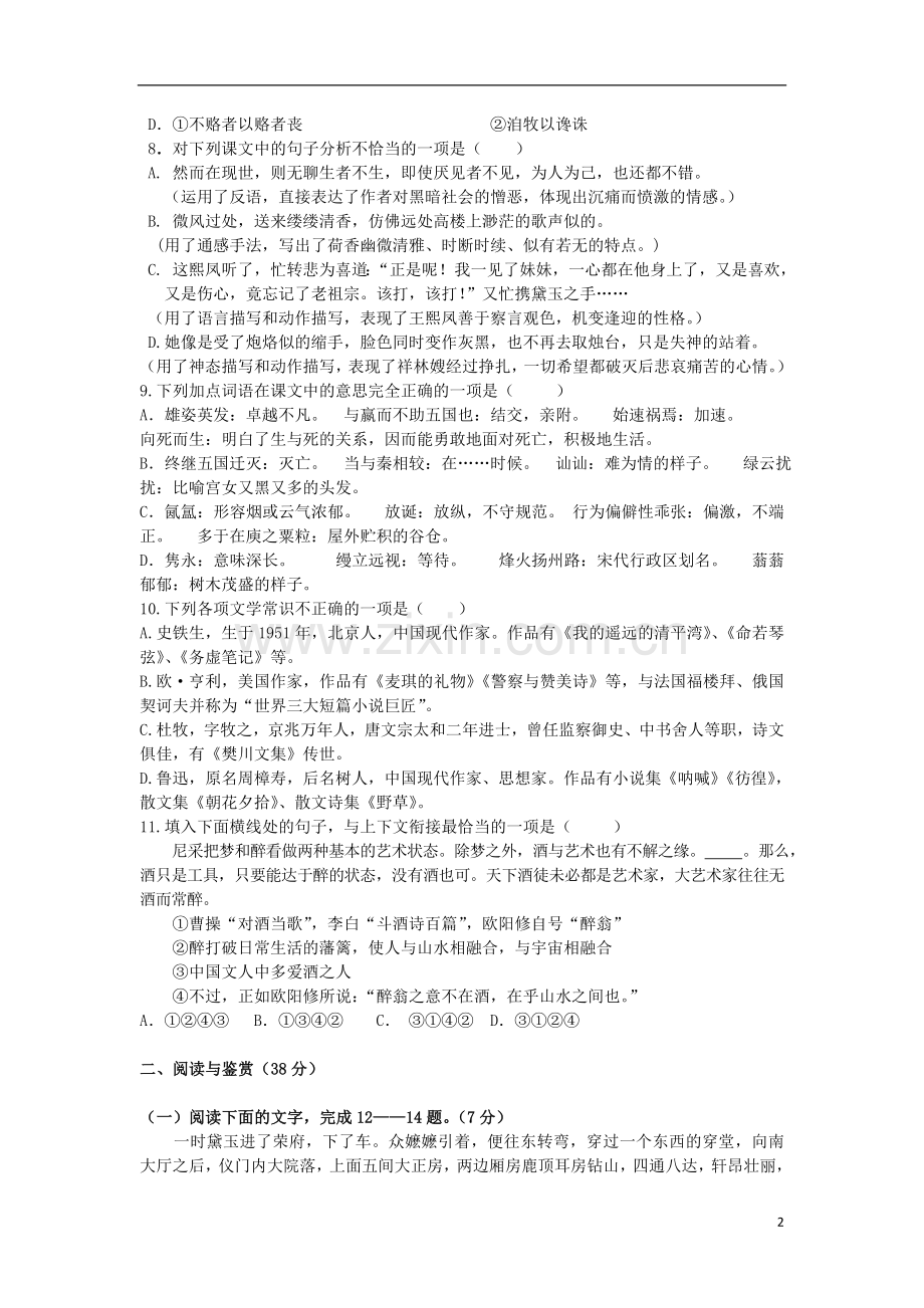 浙江省温州市2012-2013学年高一语文上学期期末试题苏教版.doc_第2页