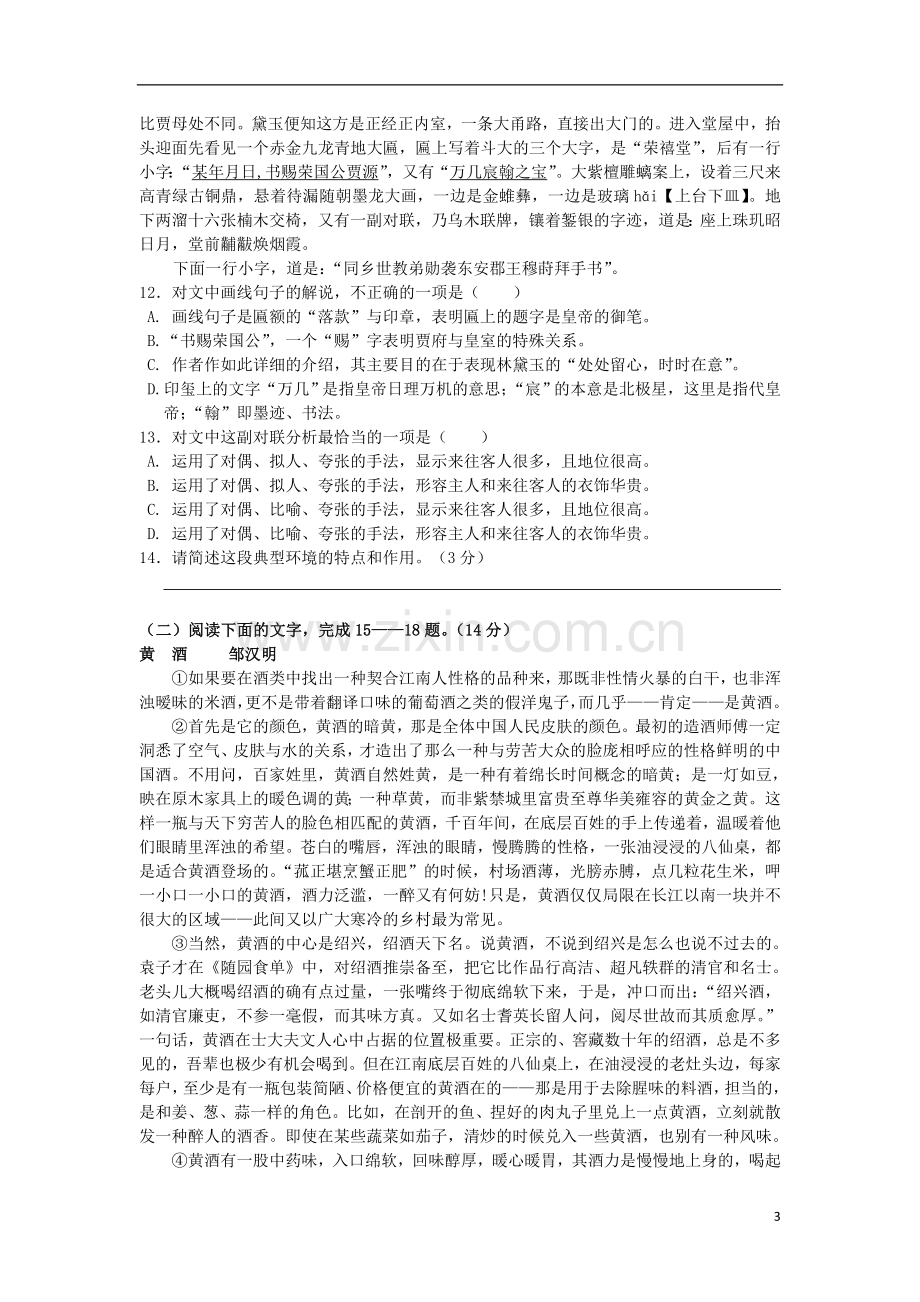 浙江省温州市2012-2013学年高一语文上学期期末试题苏教版.doc_第3页