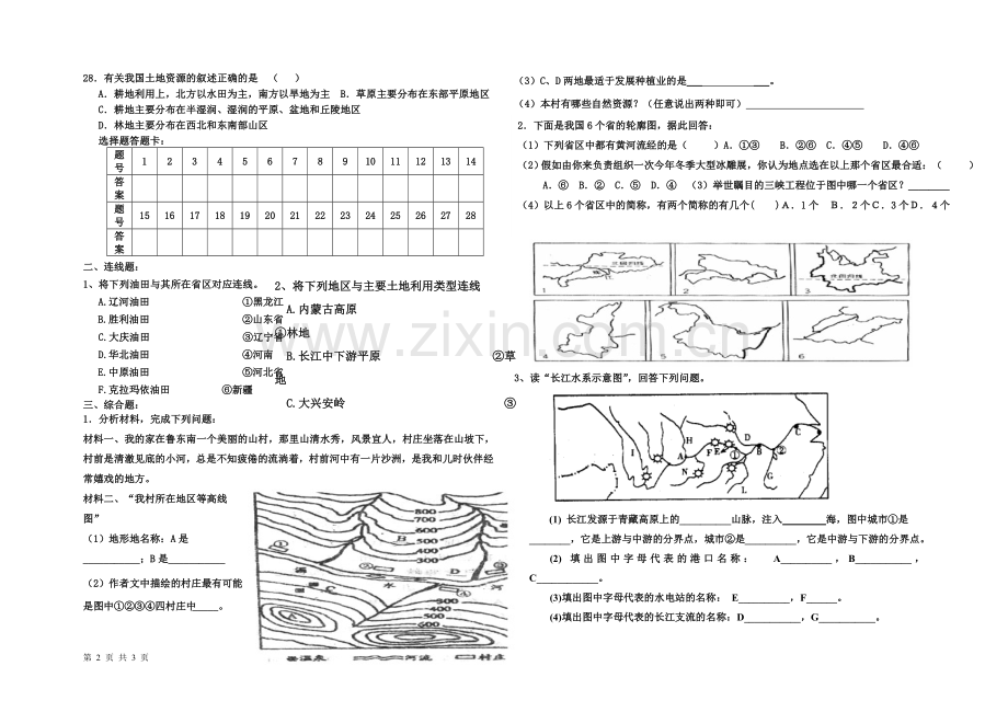 八年级地理月考.doc_第2页