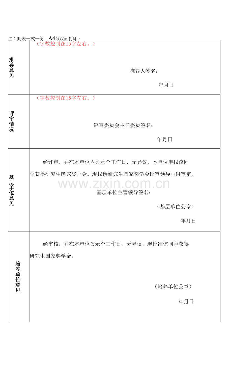 研究生国家奖学金申请审批表.docx_第2页