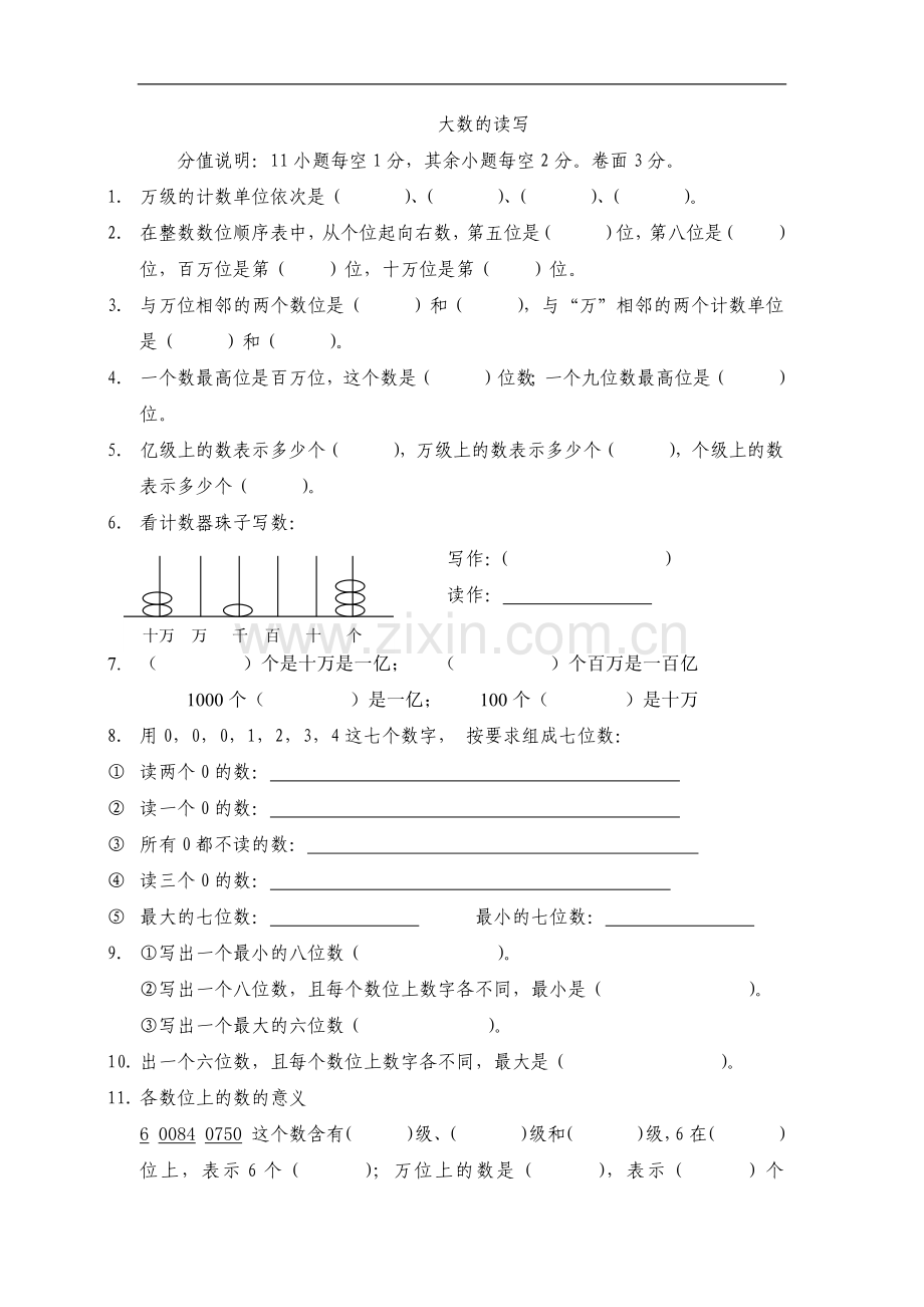 大数的认识.docx_第1页