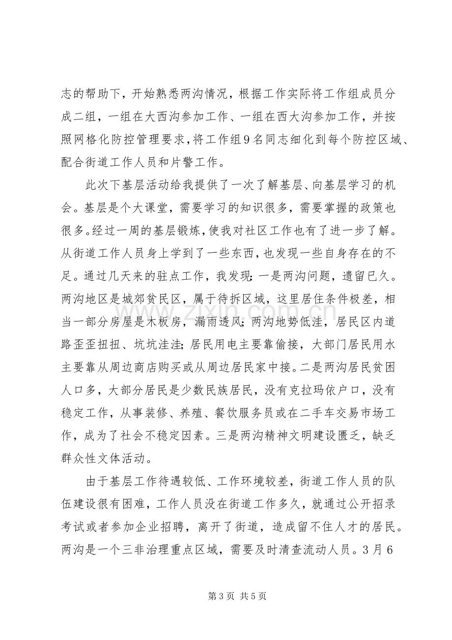 访惠聚培训心得体会.docx_第3页