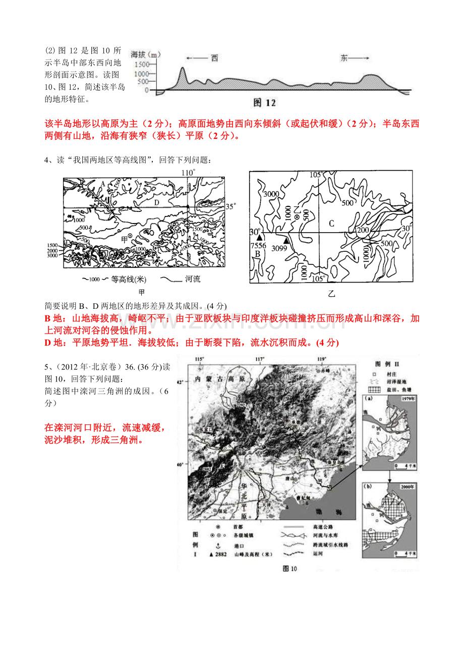 自然地理特征综合题高考真题训练一答案.doc_第2页