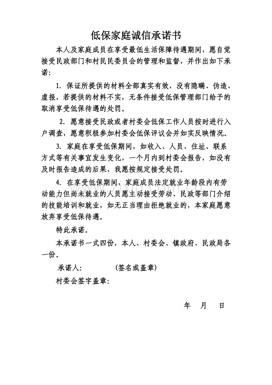 农村低保核查清理整顿实施方案.doc_第3页