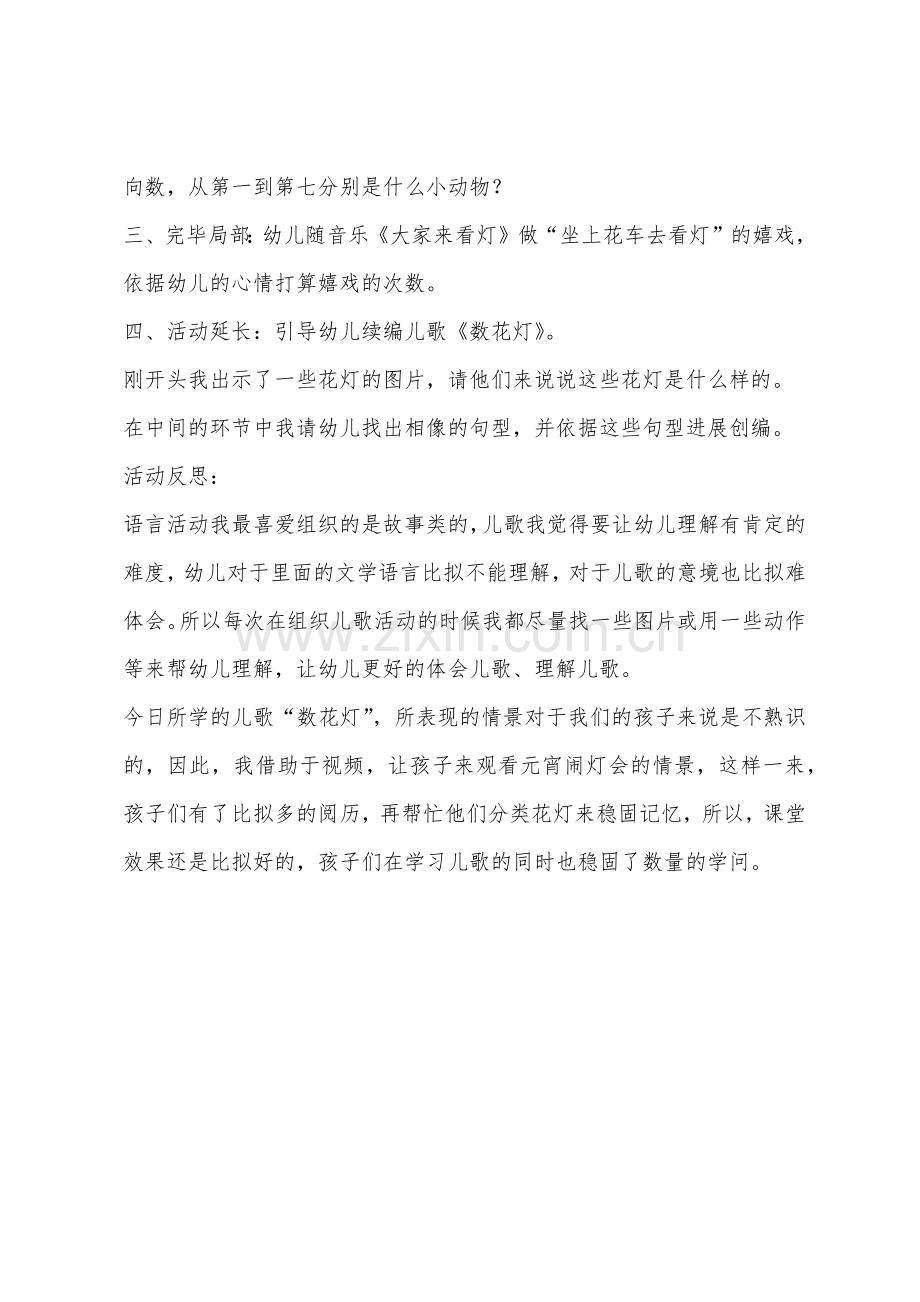 大班语言数花灯教案反思.docx_第3页