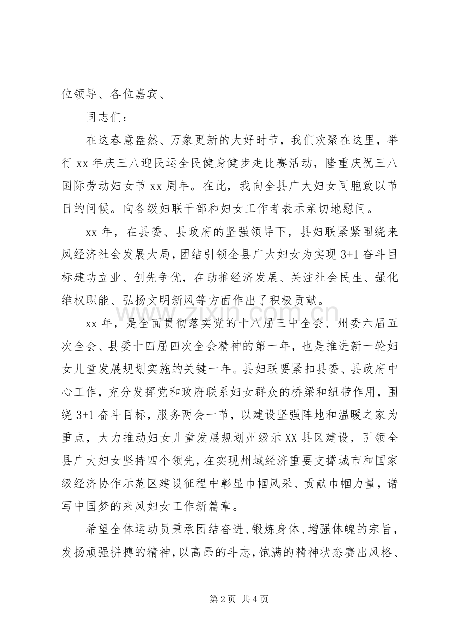 健步行活动领导讲话稿3篇.docx_第2页