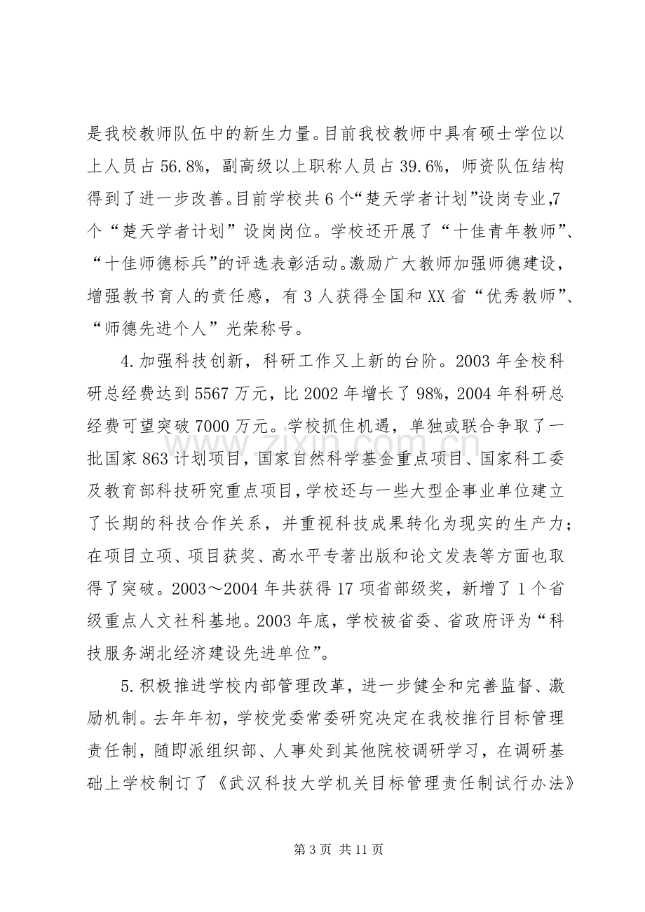 党委书记在党委会上的讲话.docx_第3页