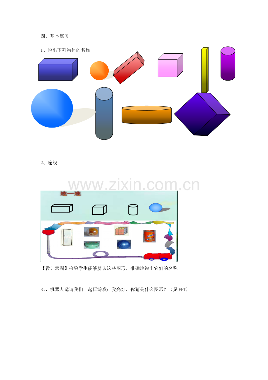 小学数学人教一年级巩固新知.doc_第1页