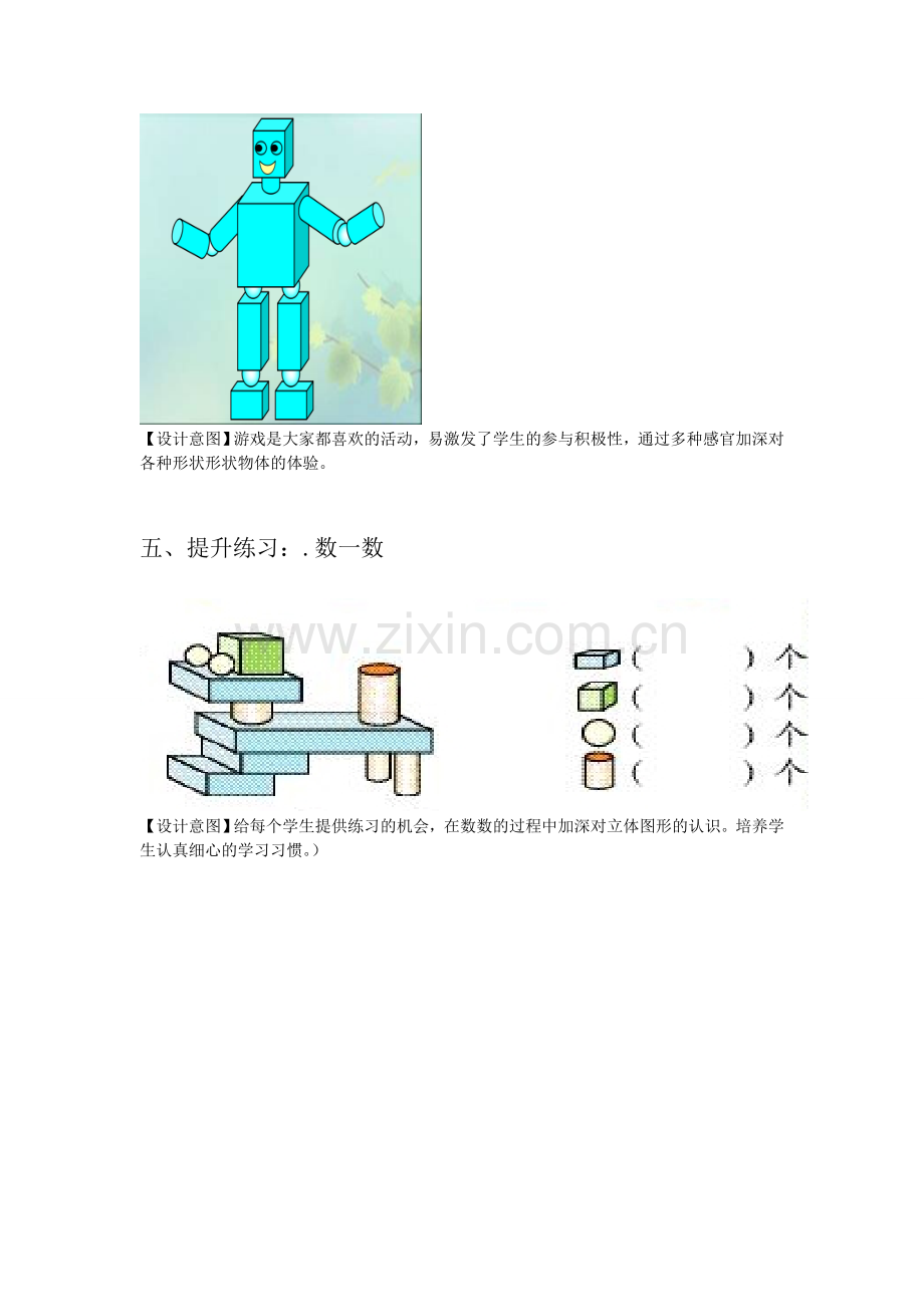 小学数学人教一年级巩固新知.doc_第2页