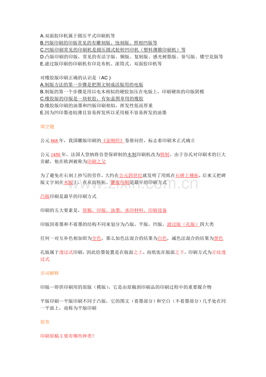 A_印刷工艺题目整理.doc_第2页