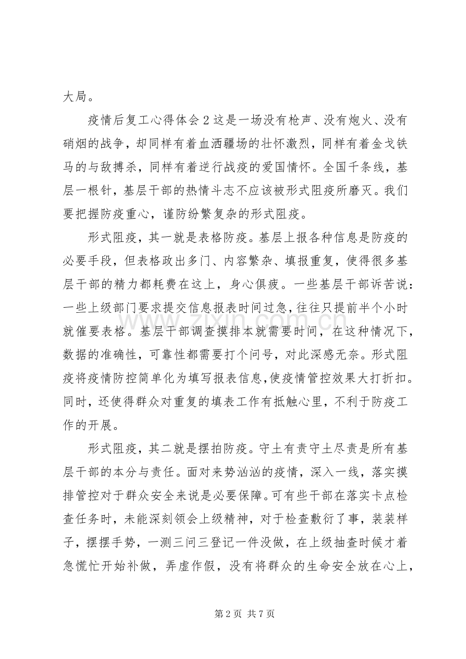 疫情后复工复产心得体会五篇.docx_第2页