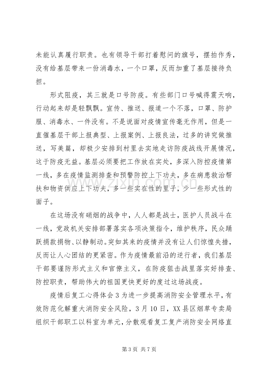 疫情后复工复产心得体会五篇.docx_第3页