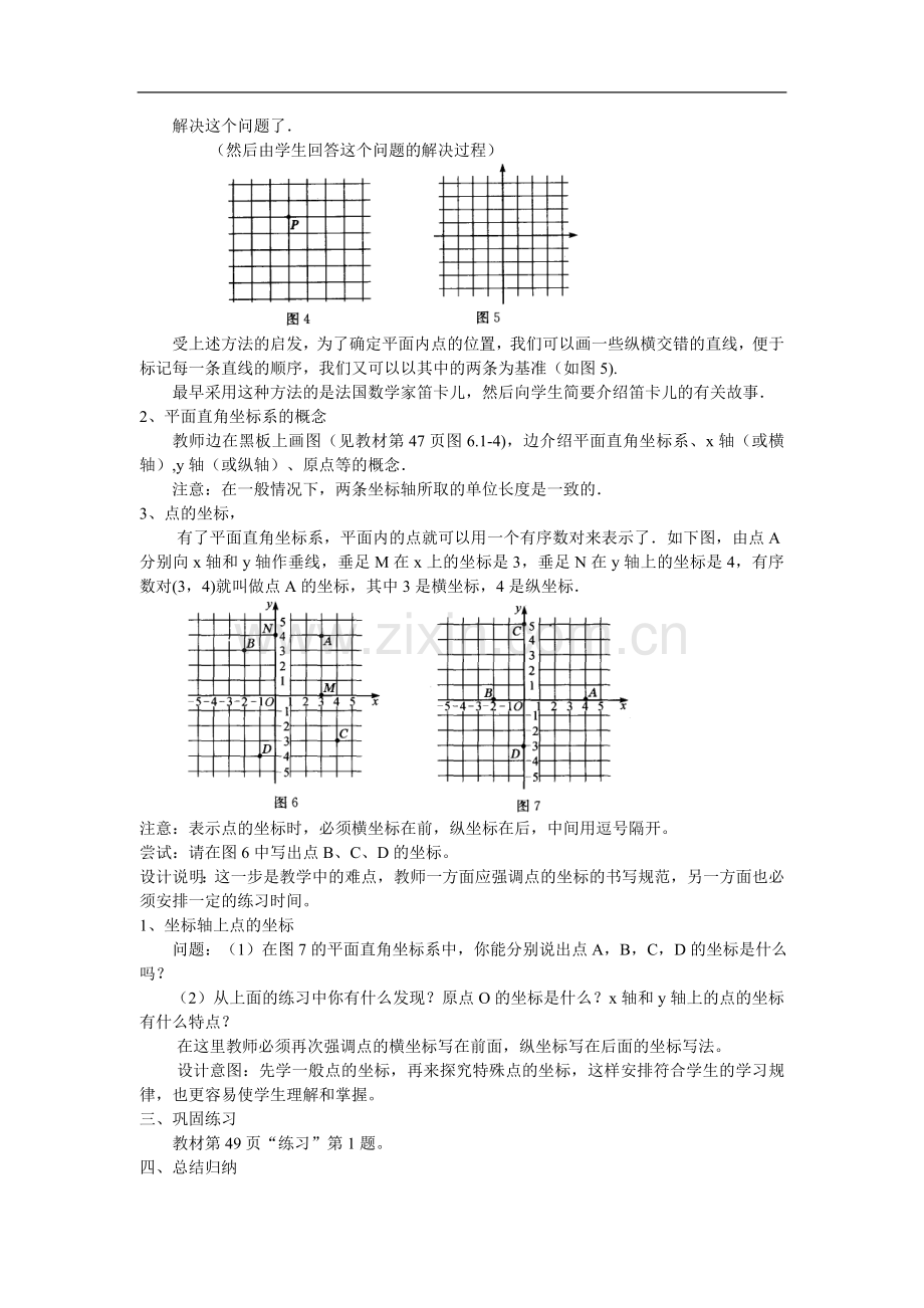 6.1.2平面直角坐标系(第一课时)-(2).doc_第2页