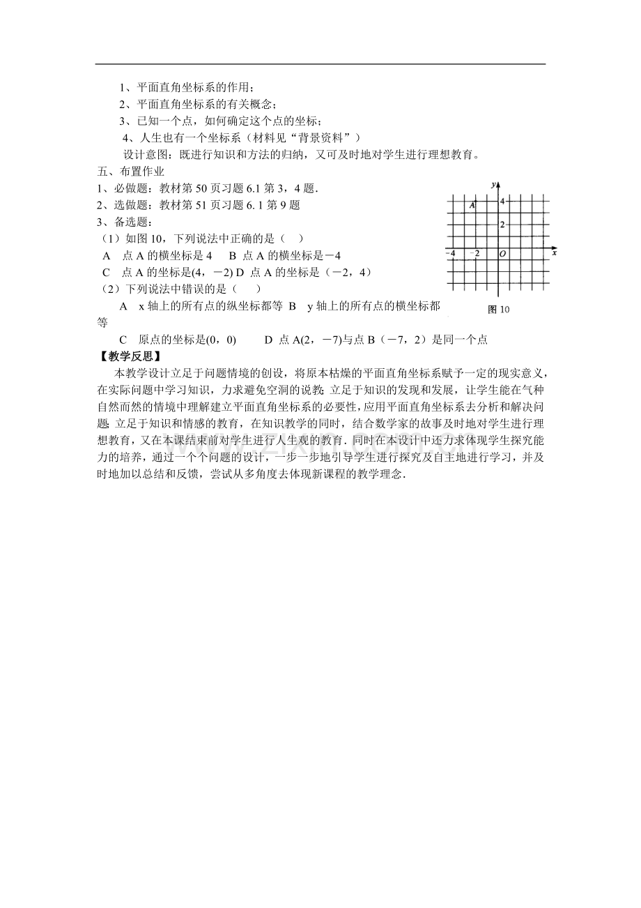 6.1.2平面直角坐标系(第一课时)-(2).doc_第3页