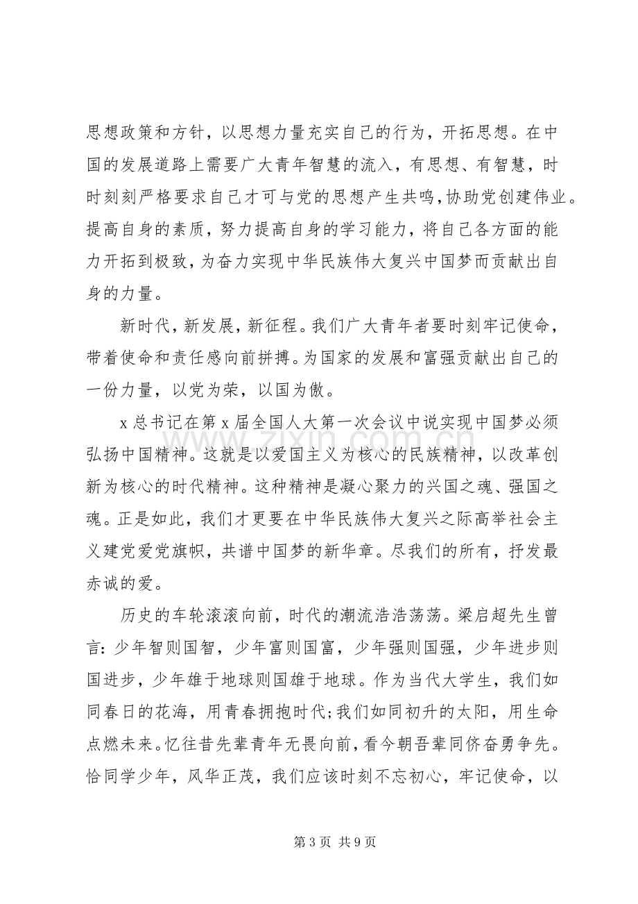 青春心向党,建功新时代演讲稿两篇.docx_第3页