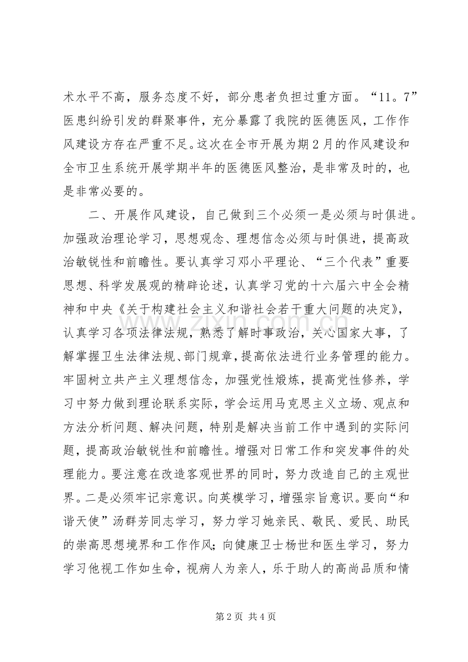 医院职工作风整顿心得体会.docx_第2页