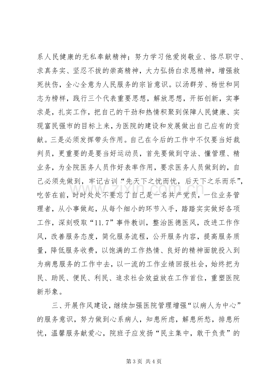 医院职工作风整顿心得体会.docx_第3页