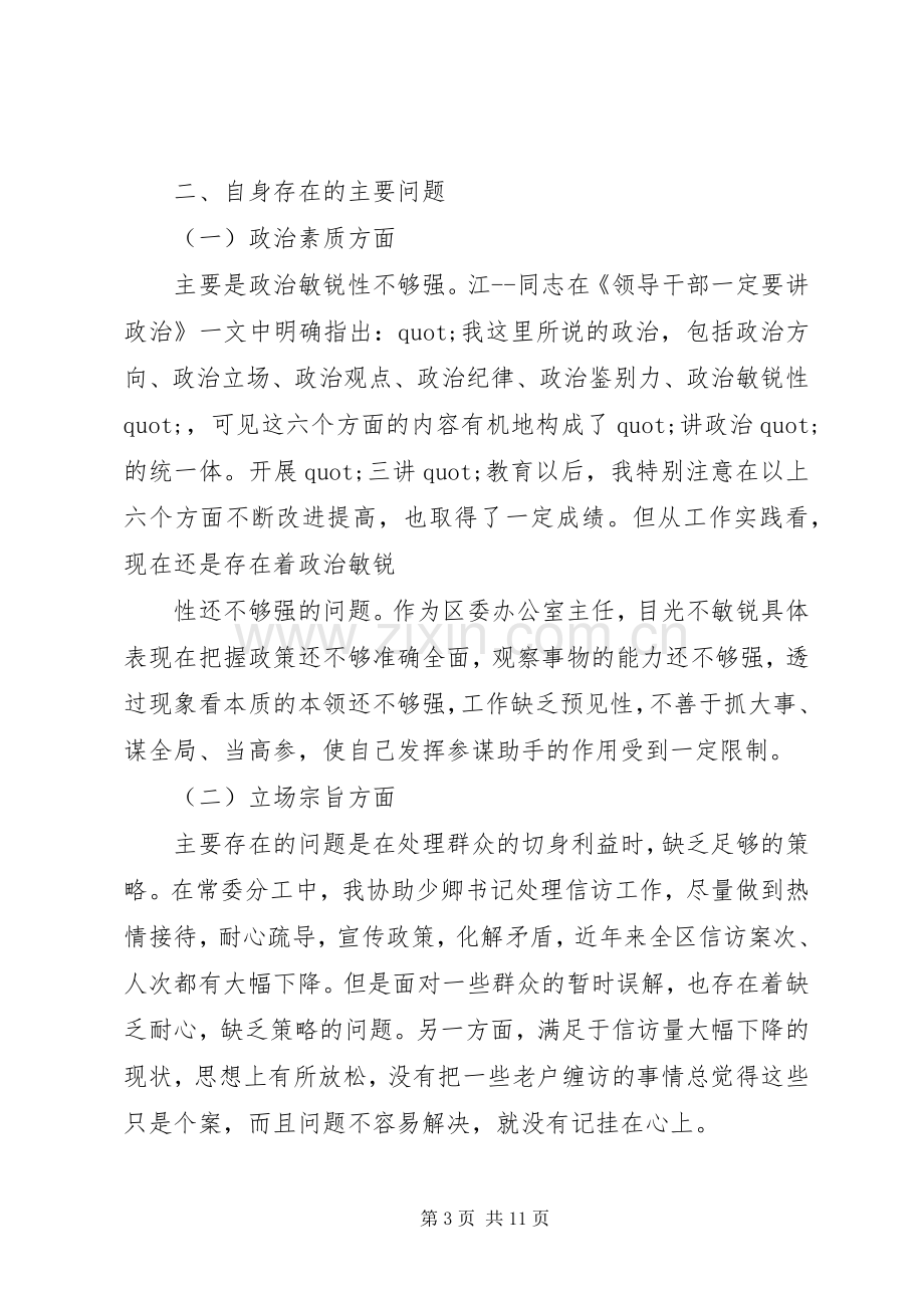 办公室主任通用版个人党性分析心得.docx_第3页