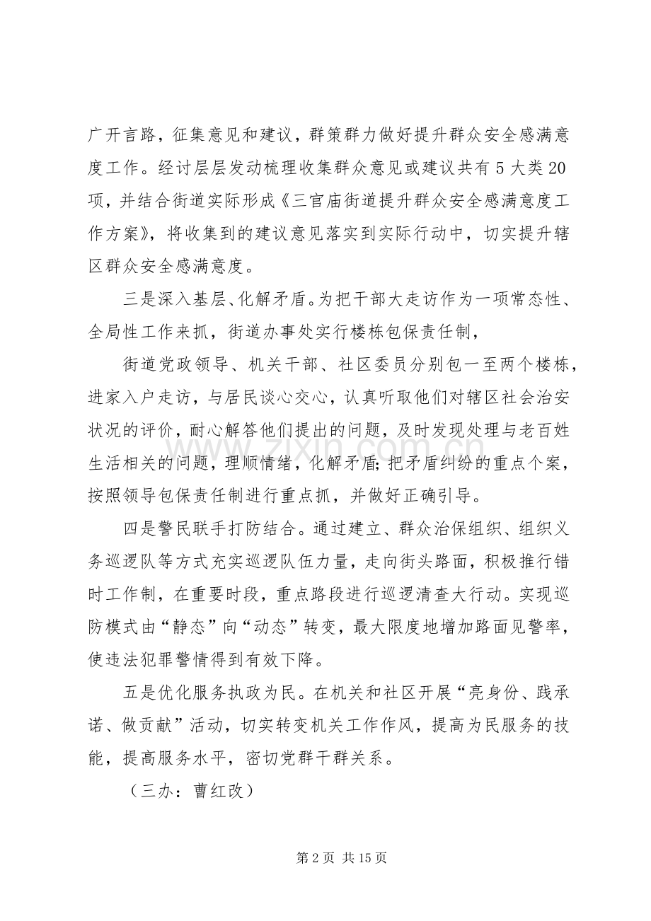 11.9三办信息：多措并举切实提高群众安全感满意度.docx_第2页