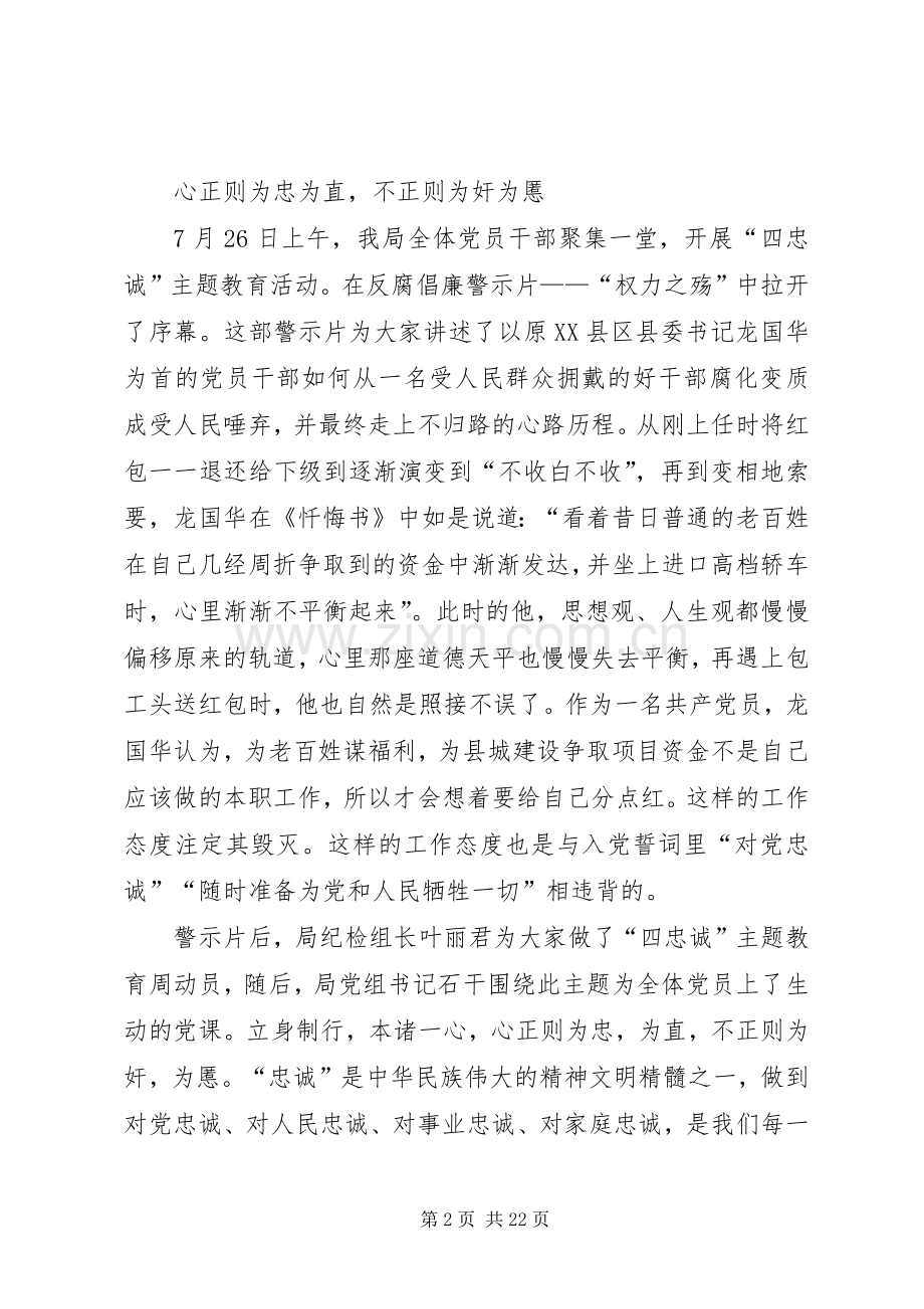 警示教育片观后心得体会八篇.docx_第2页