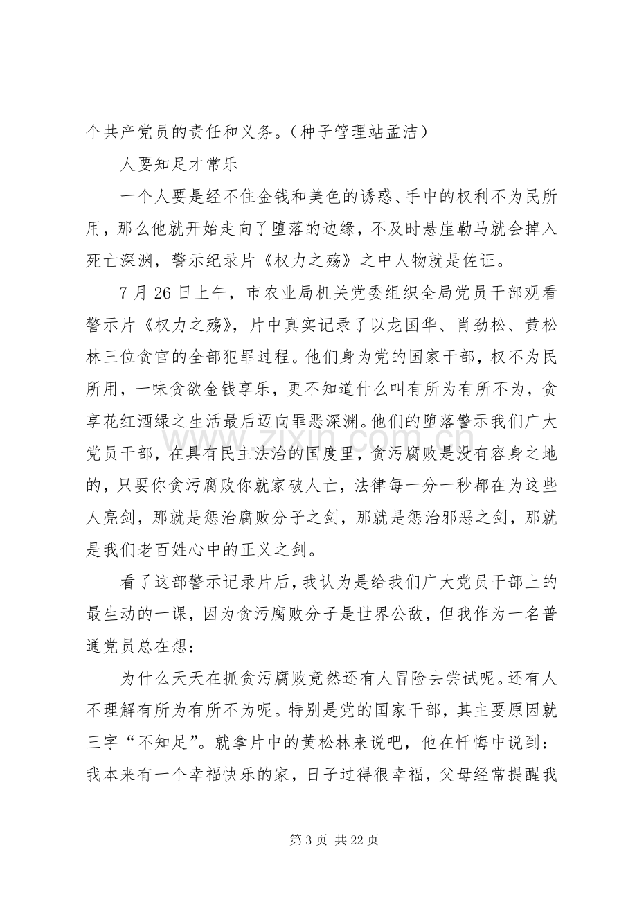 警示教育片观后心得体会八篇.docx_第3页