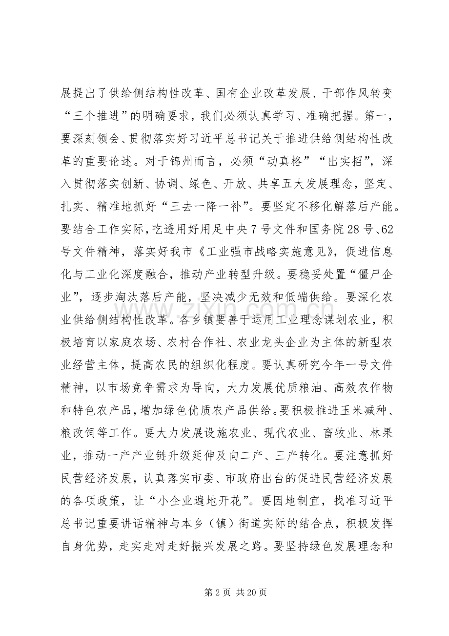 三个推进心得体会.docx_第2页