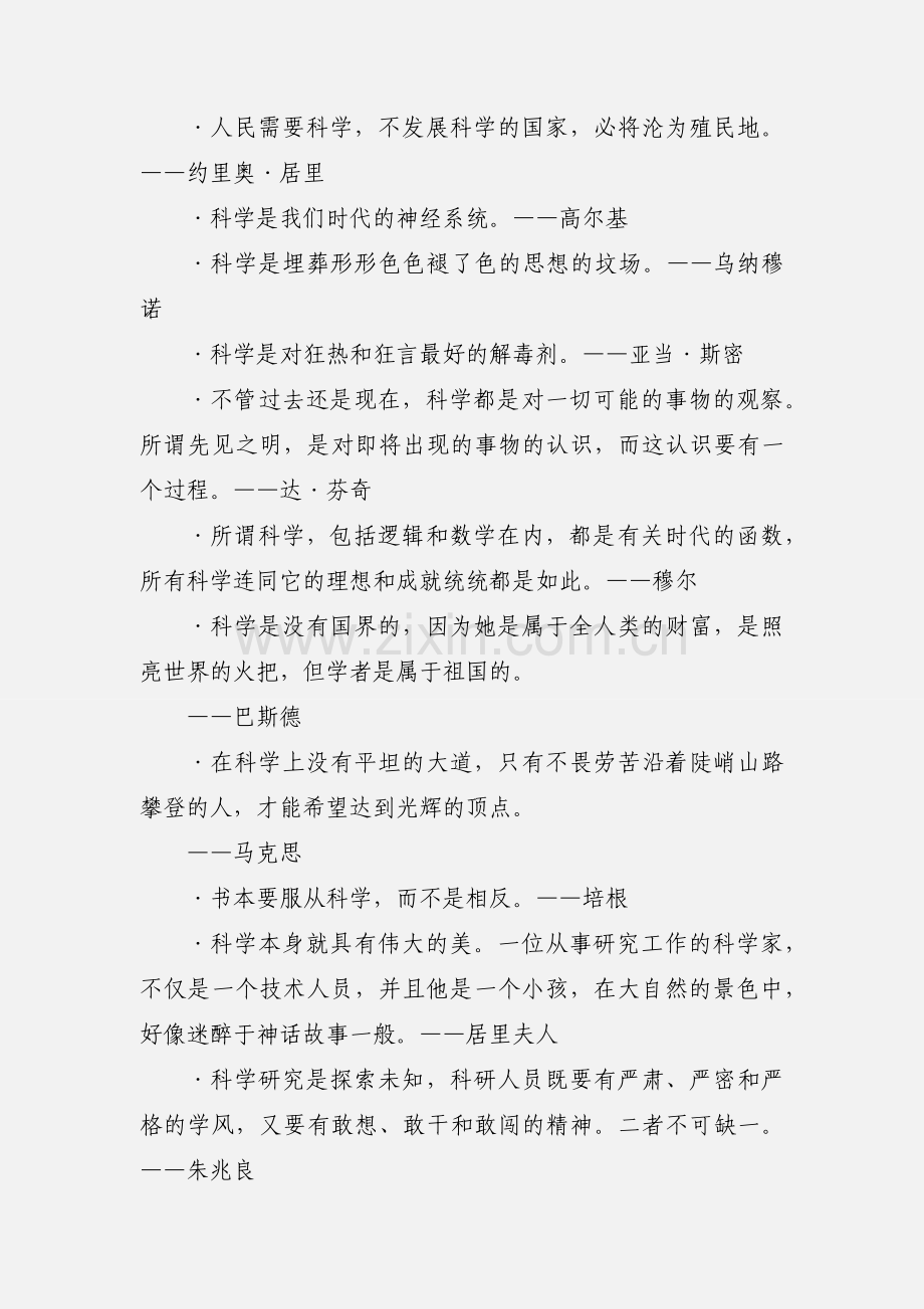 关于“科技”的名人名言.docx_第2页