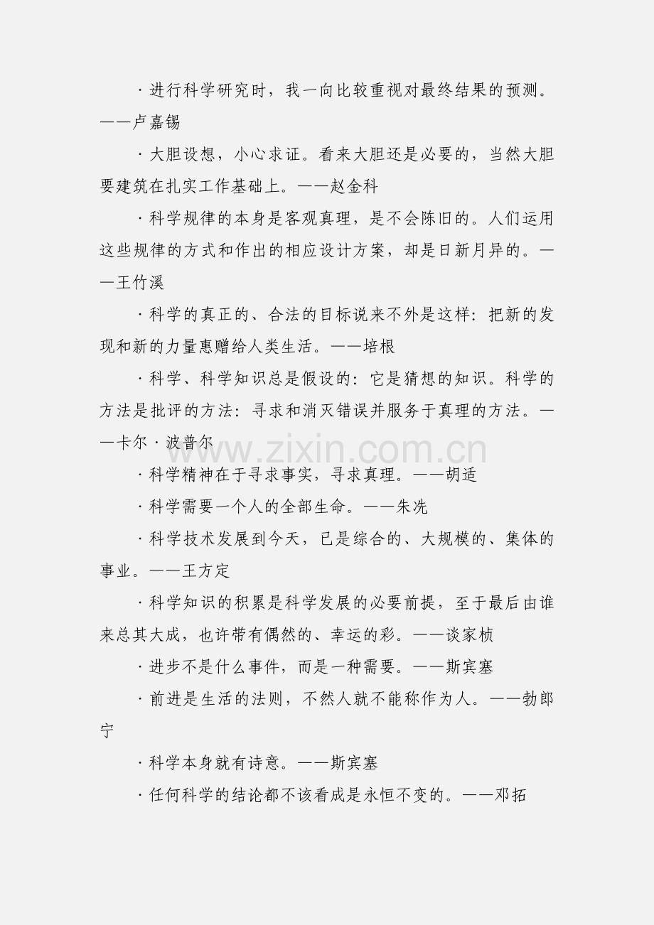 关于“科技”的名人名言.docx_第3页