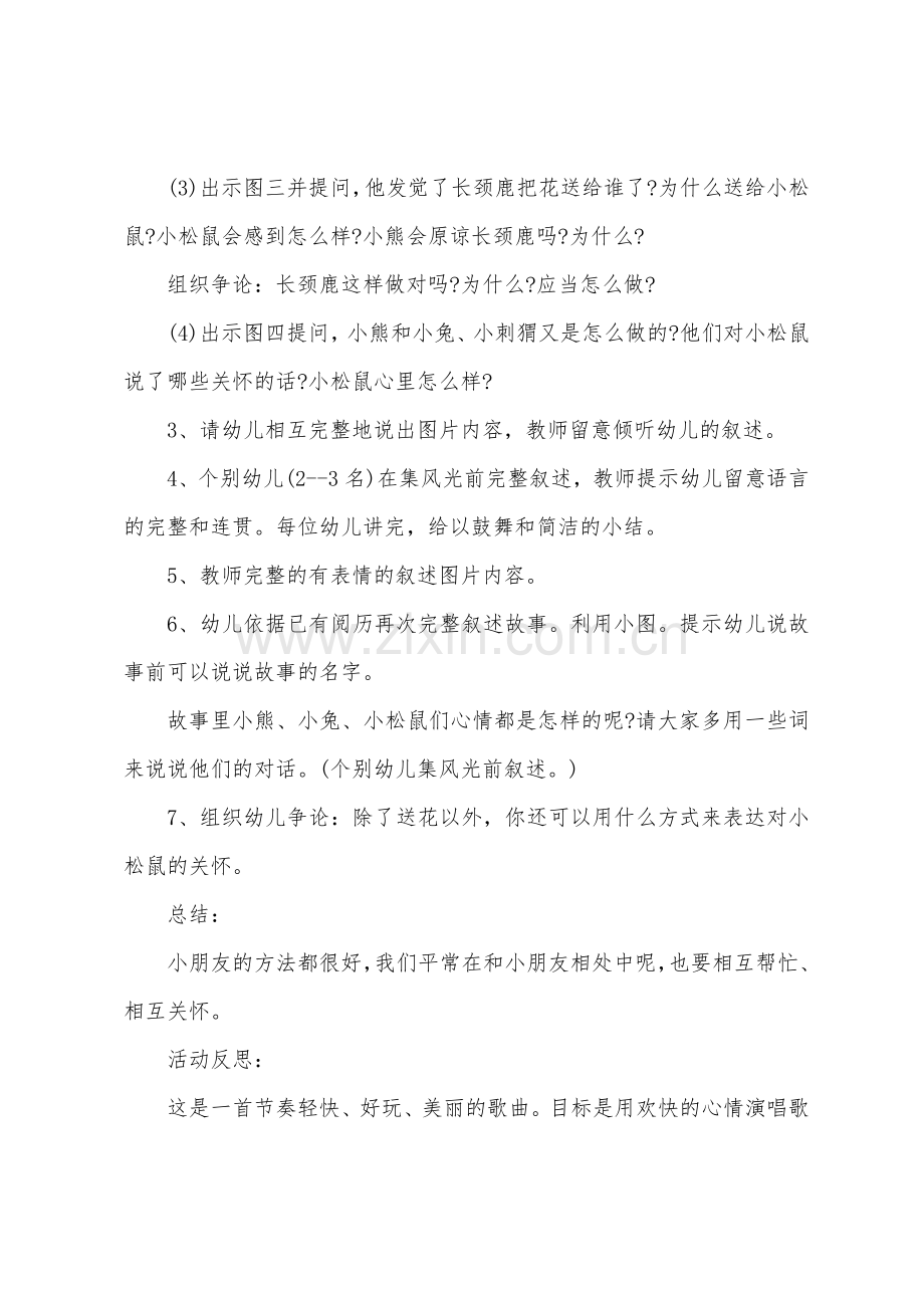 大班语言小熊的花园教案反思.doc_第2页